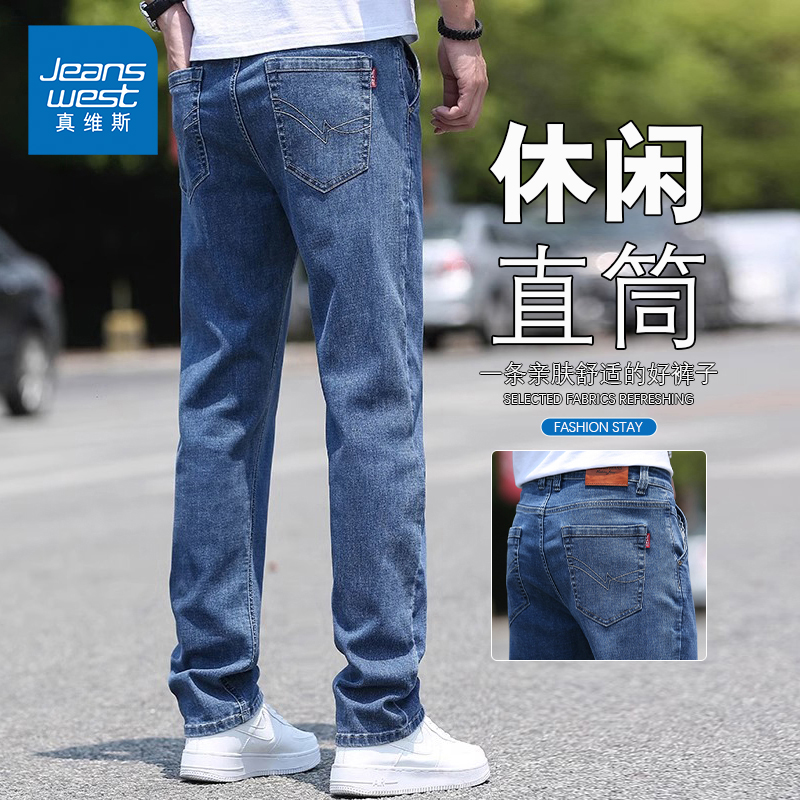 真维斯男士百搭直筒水洗牛仔长裤