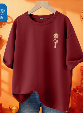 NN真维斯红色纯棉短袖t恤男款2026本命年马年衣服青少年休闲半袖