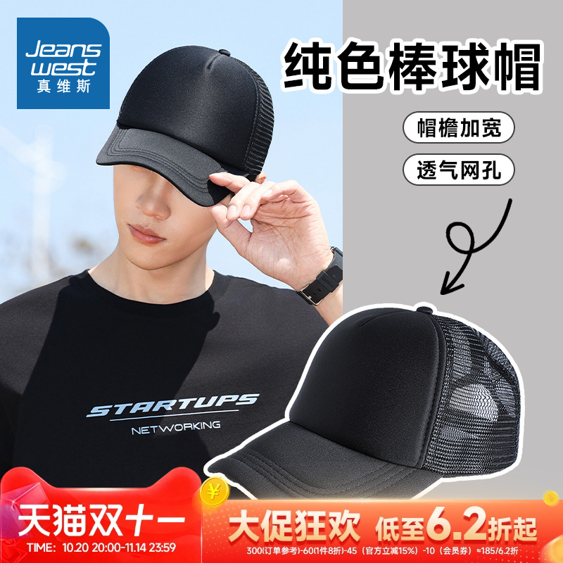 真维斯男女同款简约纯色棒球帽