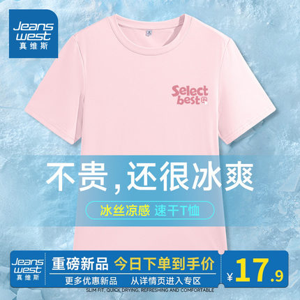 KMV真维斯粉色冰丝凉感短袖t恤女2025夏季新款薄款高级感修身上衣
