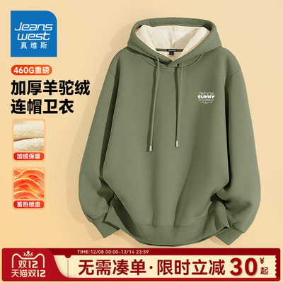 真维斯连帽卫衣男款冬季羊驼绒