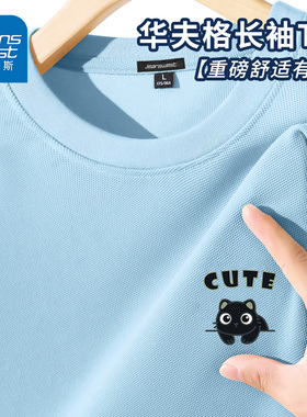 GV真维斯重磅华夫格长袖t恤男秋季高级感蓝色上衣男士短袖打底衫B