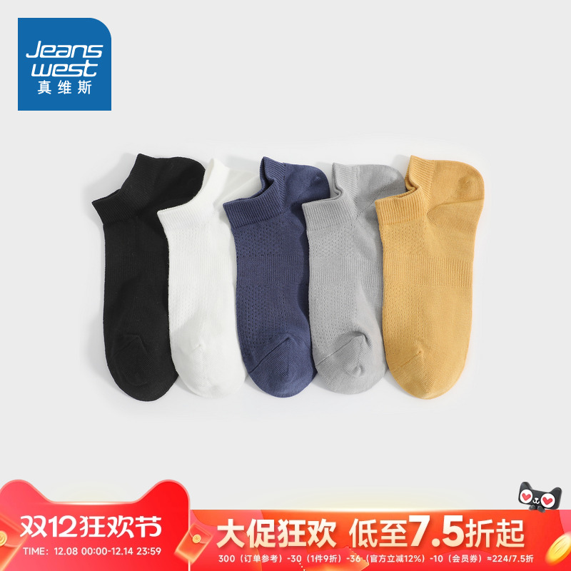 简约透气男式通勤百搭船袜5对装