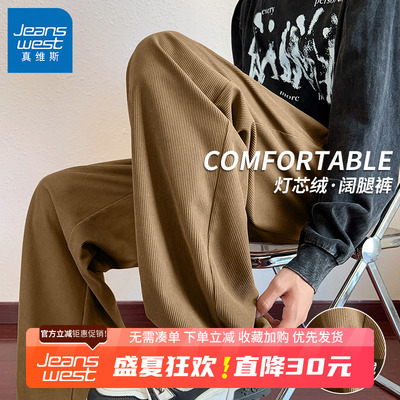 GV真维斯美式松弛感裤子男春秋季男士重磅灯芯绒垂感阔腿裤男款B