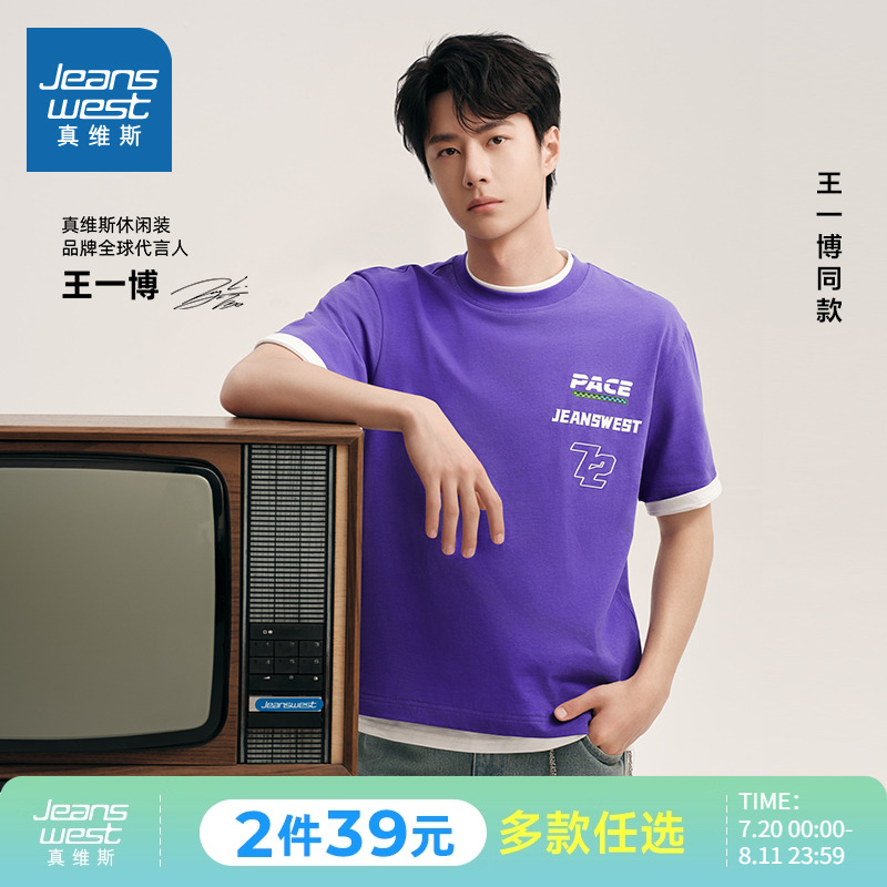 【王一博同款】真维斯短袖夏季情侣上衣夏装男女款透气紫色T恤LN
