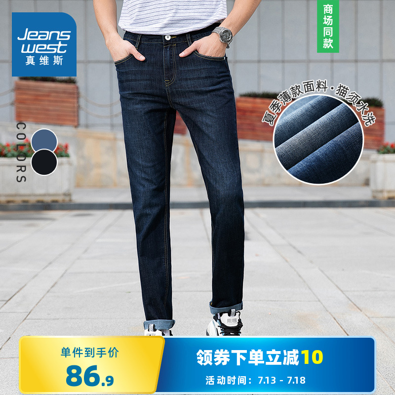 真维斯男装秋夏季新品牛仔裤男青年弹力猫须水洗修身小脚长裤