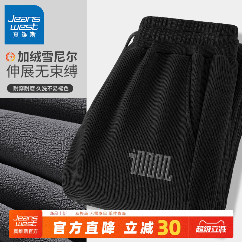 真维斯雪尼尔加绒裤子男款直筒