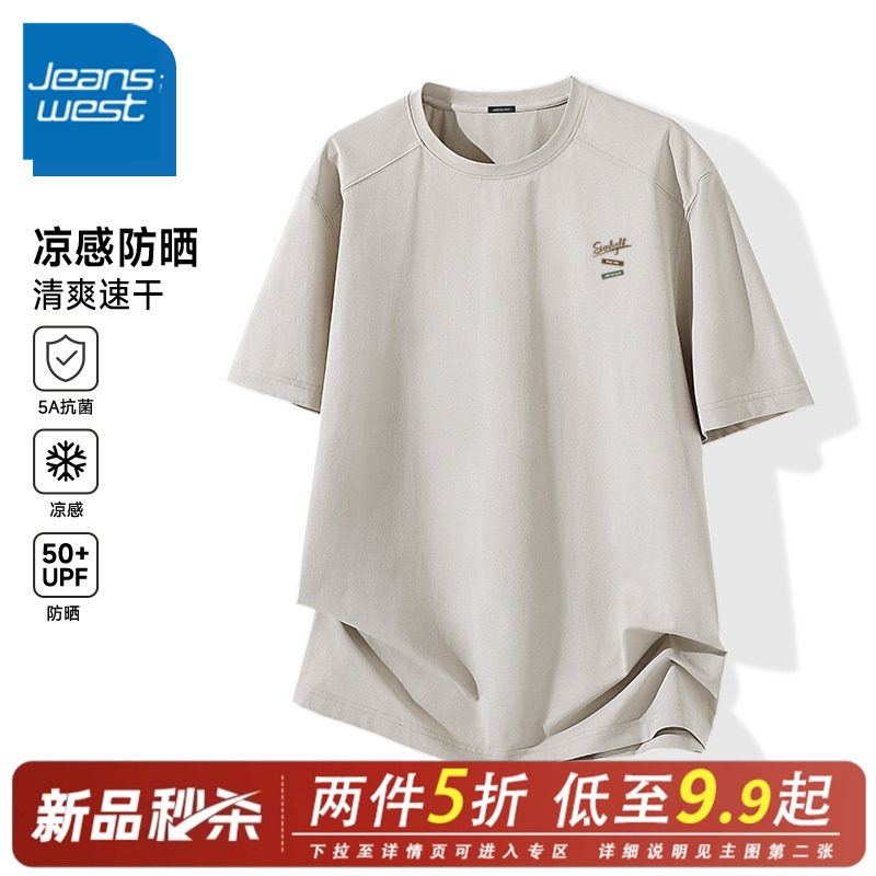 GV真维斯速干短袖t恤男2026新款夏季凉感防晒上衣UPF50+印花体恤C,男装,T恤,淘宝优惠券,粉丝福利购,淘宝优惠卷