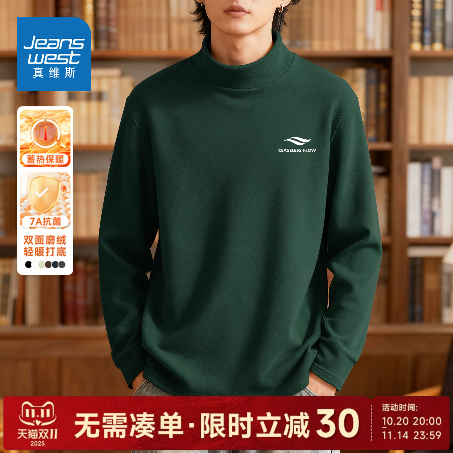 真维斯保暖秋衣男冬季高领长袖