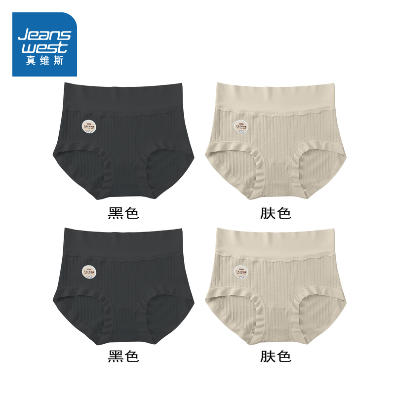 真维斯女装纯棉高腰抑菌三角内裤