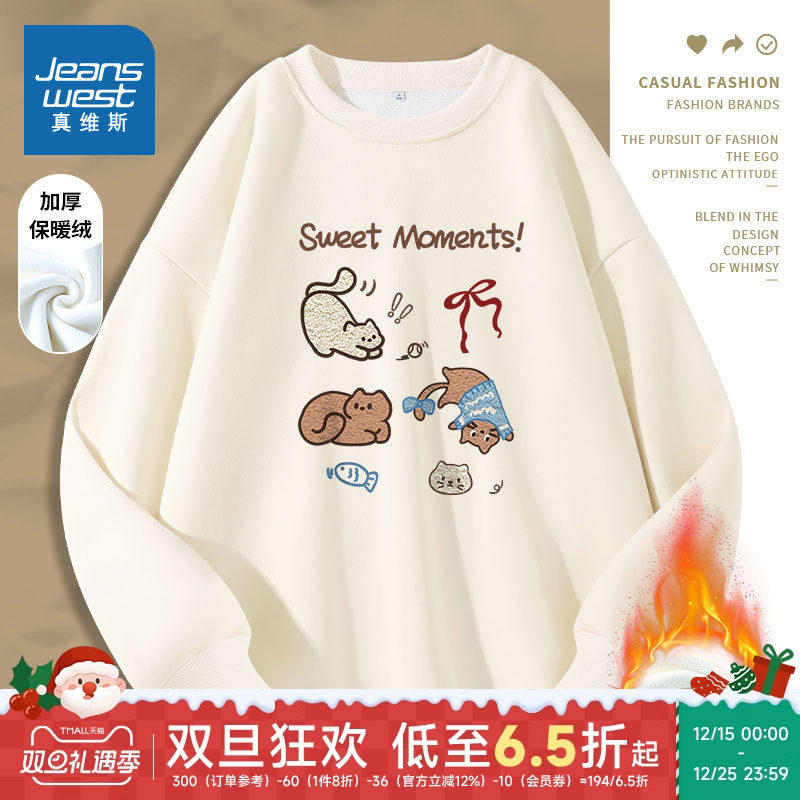 JR真维斯女装2025年冬季新款加绒保暖舒适奥粒绒圆领卫衣