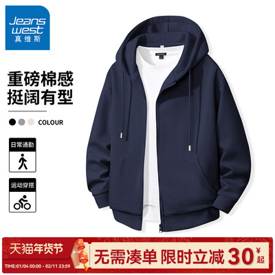 真维斯重磅外套男款连帽开衫卫衣