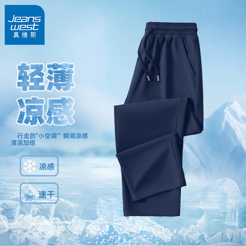 真维斯男士夏季薄款裤子冰丝速干