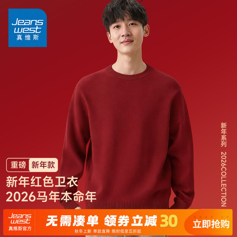 GV真维斯2026马年本命年红色毛衣男款半高领加绒男士冬季针织衫A,男装,针织衫/毛衣,淘宝优惠券,粉丝福利购,淘宝优惠卷