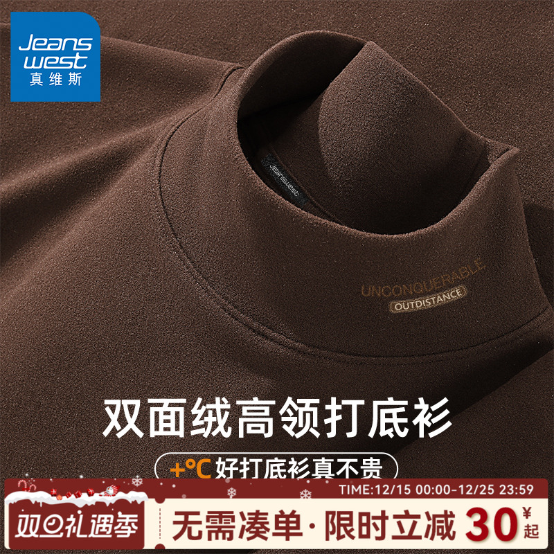 真维斯高领保暖内衣男抗菌打底衫