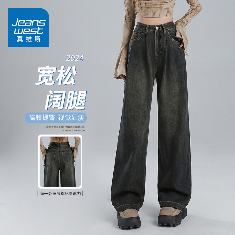 KZH真维斯复古直筒牛仔裤女秋冬新款宽松阔腿裤褶皱高腰显瘦长裤
