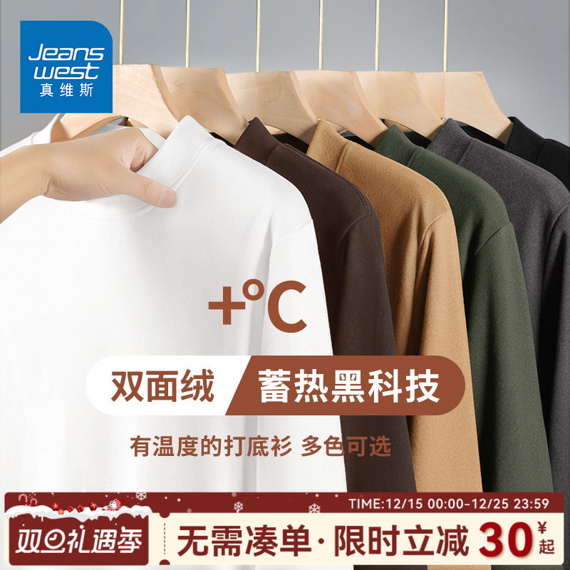 真维斯男士内搭打底衫长袖T恤