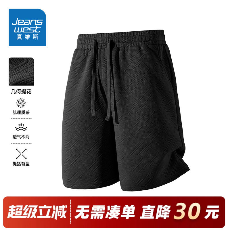 GV真维斯男士运动短裤夏季新款大码黑色提花裤子休闲直筒裤男装C,男装,短裤,淘宝优惠券,粉丝福利购,淘宝优惠卷