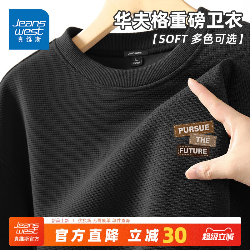 GV真维斯圆领卫衣男2024秋季新款重磅华夫格320g长休男士外套潮C