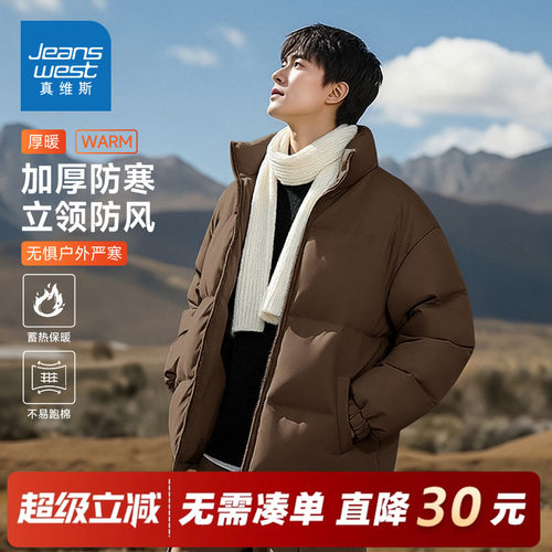 真维斯美拉德色系棉服男款立领