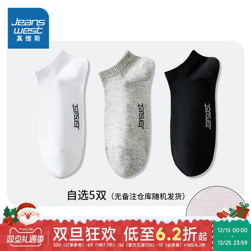 透气网眼纯棉运动舒适男袜船袜