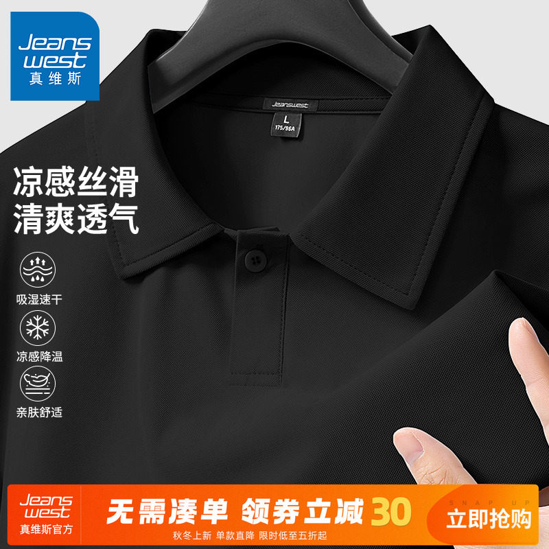 真维斯夏季薄款男士速干POLO衫潮