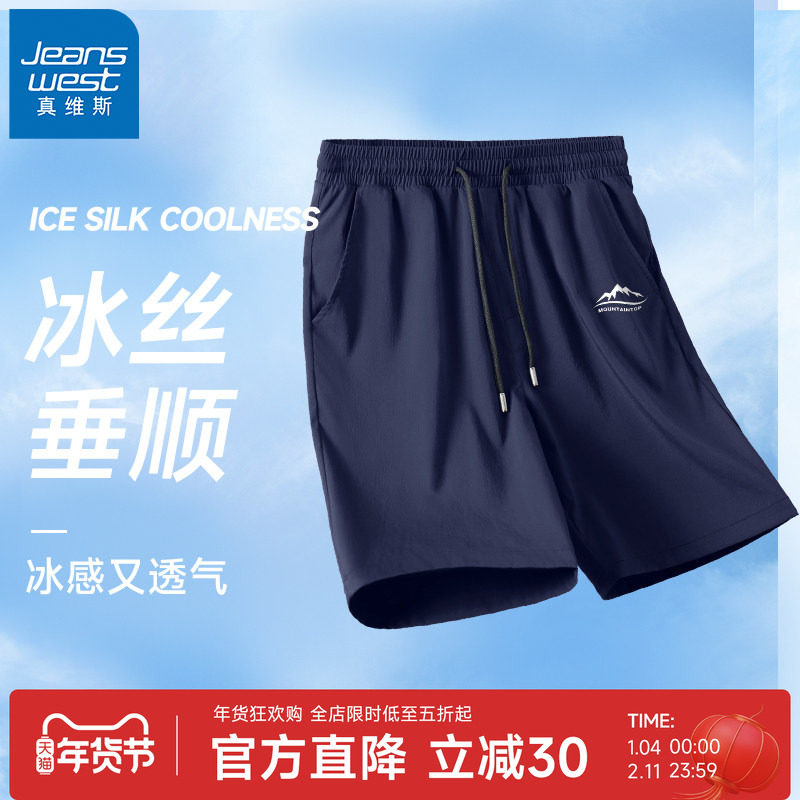 GV真维斯男士速干沙滩裤夏天薄款冰丝凉感透气短裤男宽松休闲裤A,男装,短裤,淘宝优惠券,粉丝福利购,淘宝优惠卷