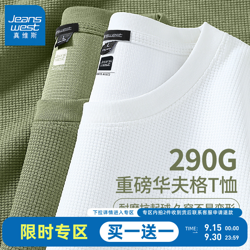 GV真维斯华夫格长袖t恤男2025春秋新款男士圆领重磅短袖打底衫B