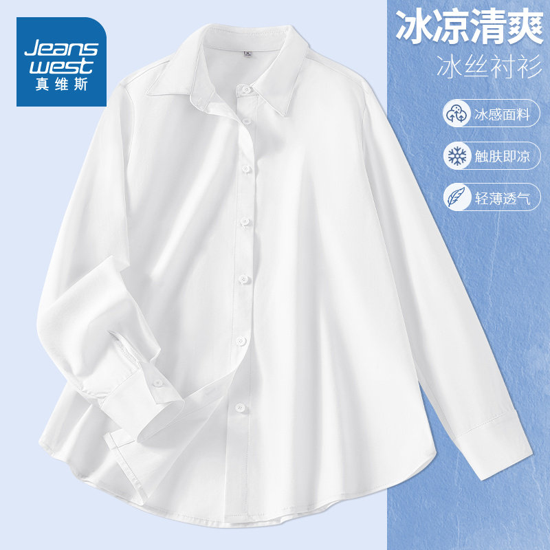 JR真维斯冰丝长袖衬衫女2025年夏季凉感舒适款上衣亲肤透气款外