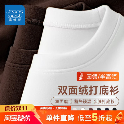 双面磨绒保暖男士打底衫