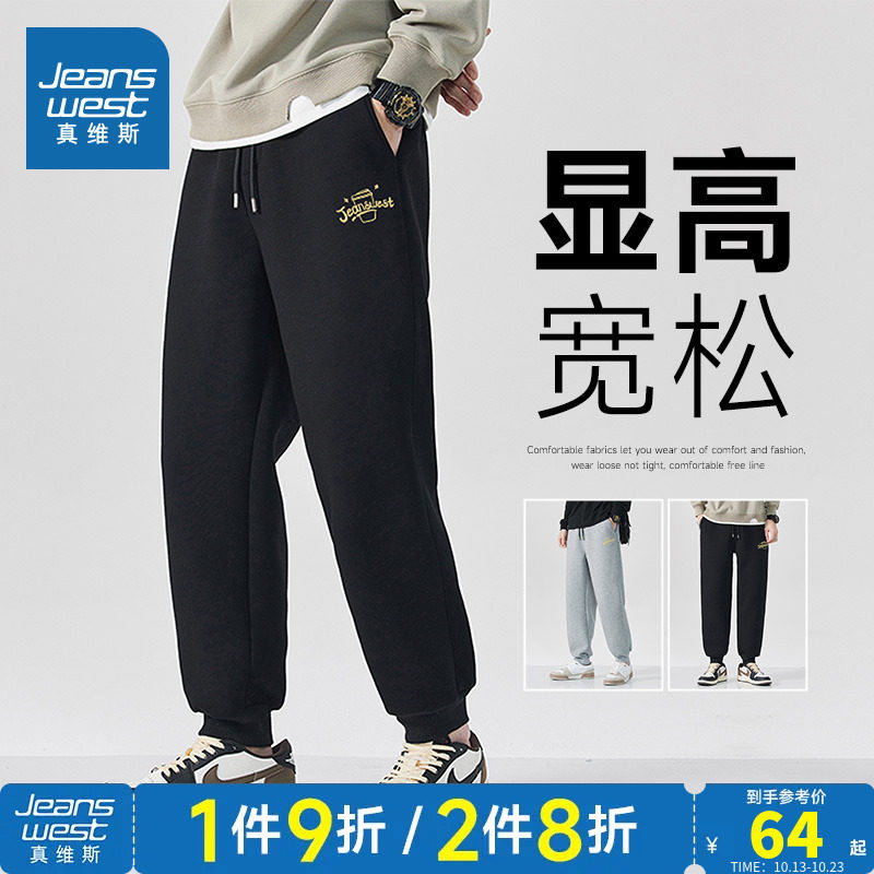JRP真维斯裤子男2023秋季新款直筒型休闲裤宽松运动卫裤男士束脚属于什么档次？
