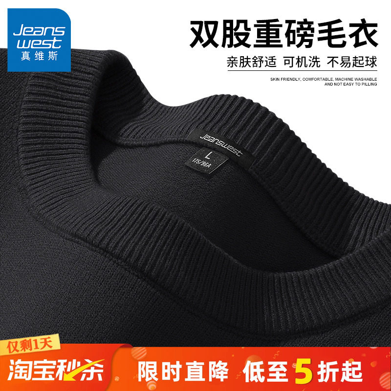 GV真维斯黑色毛衣男冬季加绒圆领男士打底衫保暖内搭针织衫男款C