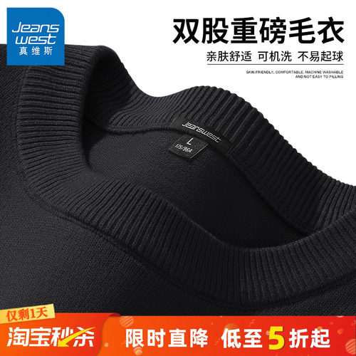 真维斯黑色毛衣男冬季加绒圆领