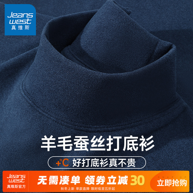 真维斯蚕丝绒保暖男士打底衫秋冬