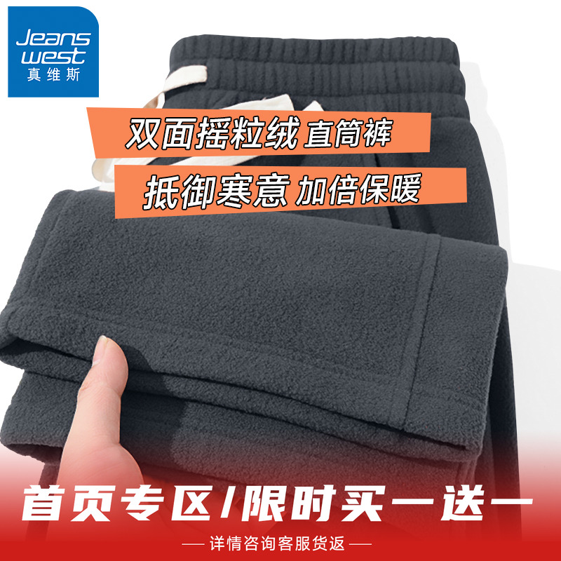 真维斯双面摇粒绒直筒裤男款冬季