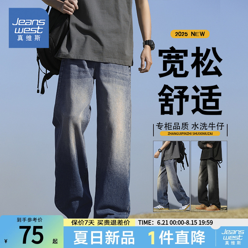 真维斯休闲直筒牛仔裤男秋季