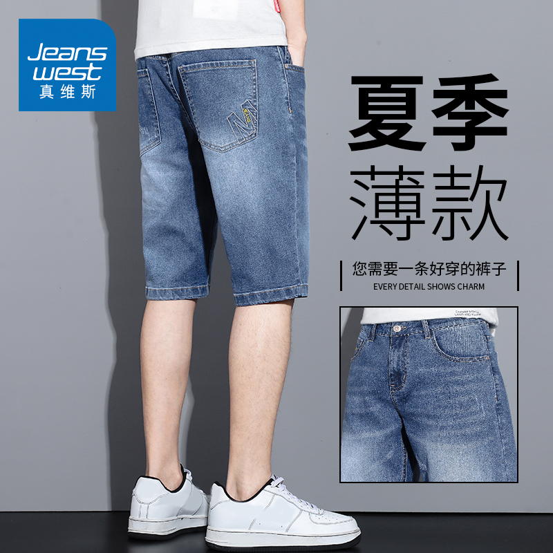 KZH真维斯刺绣牛仔短裤男夏季薄款宽松冰丝五分裤潮牌休闲中裤热