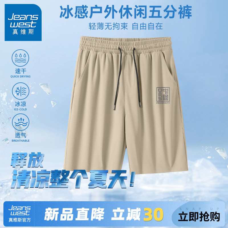 GV真维斯短裤男式夏季2025新款冰丝凉感运动五分裤男透气速干裤A