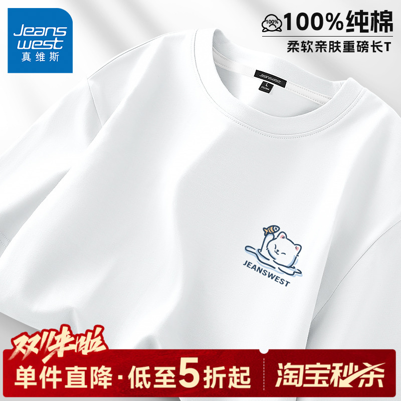 GV真维斯加绒长袖t恤男秋冬季2025新款纯棉打底衫青少年白色秋衣C