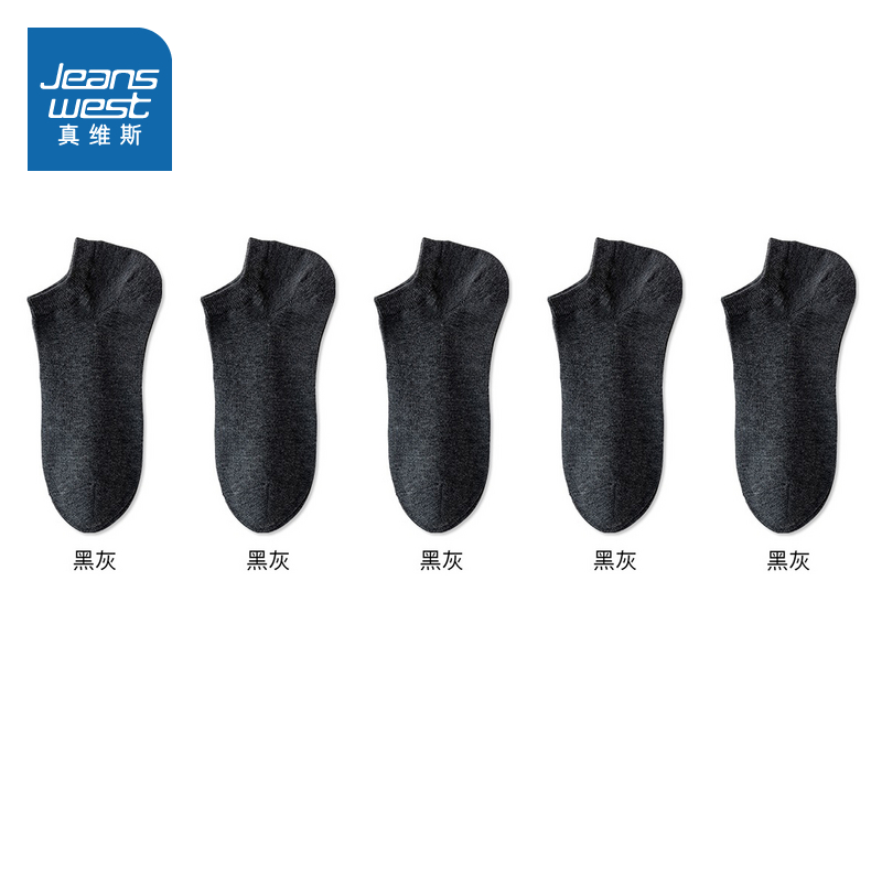 真维斯男装百搭船袜柔软透气