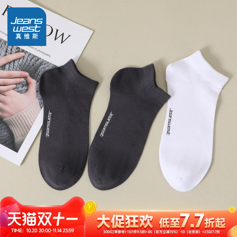 百搭简约舒适船袜男（3对装）