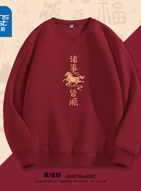 NN真维斯圆领卫衣男款2026新款马年宽松红色外套青少年本命年衣服