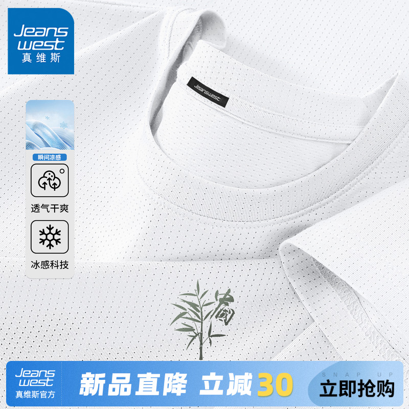 GV真维斯白色速干男t恤中国风冰丝短袖男士宽松运动吸汗网眼半袖C