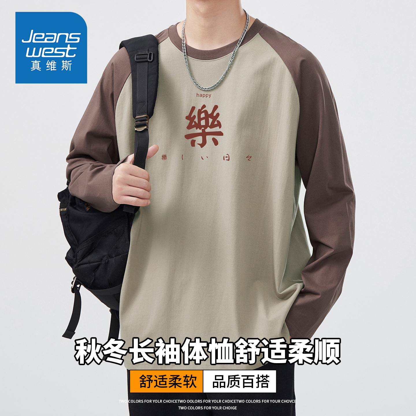 KZH真维斯拼接长袖T恤男秋季新款宽松百搭打底衫重磅潮流休闲上衣