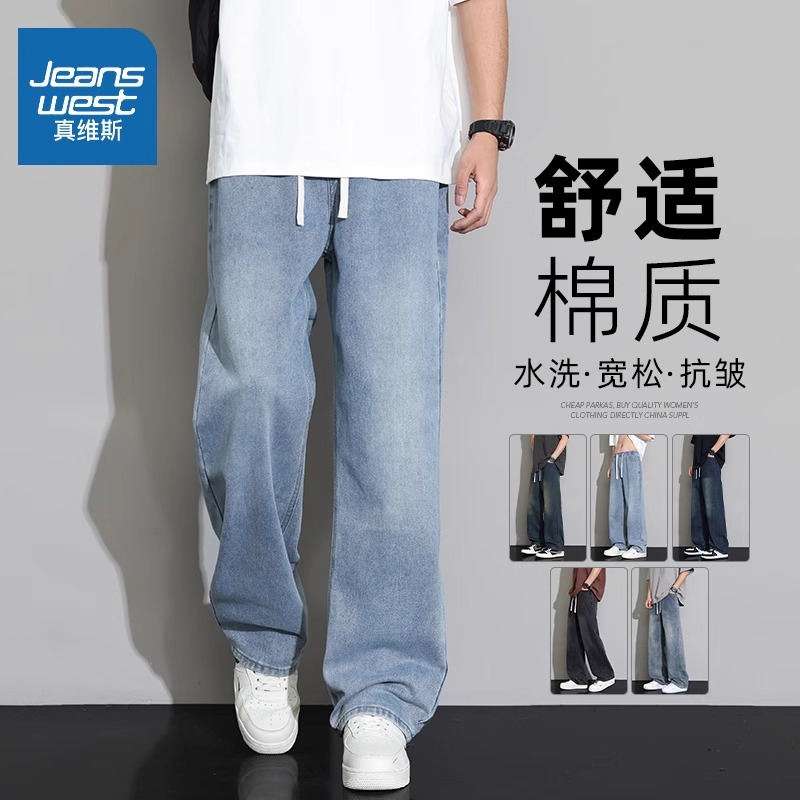 真维斯牛仔长裤美式高街休闲阔腿