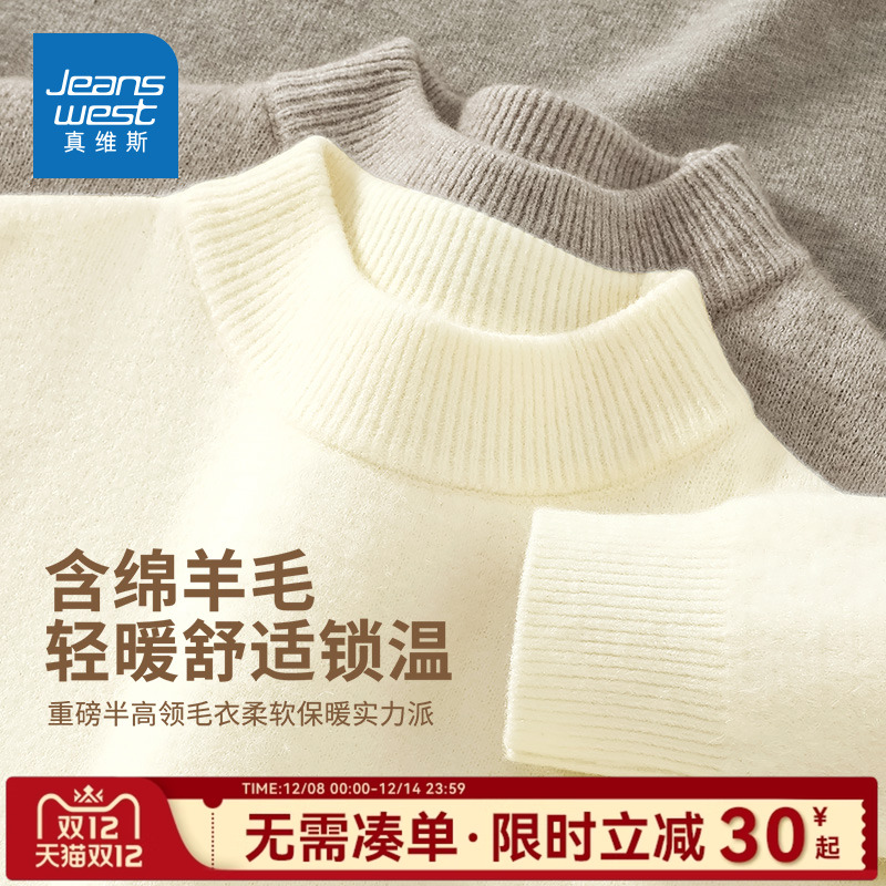 真维斯毛衣男款冬季男士内搭上衣
