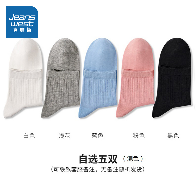 百搭不勒长绒棉中筒袜【5双装】