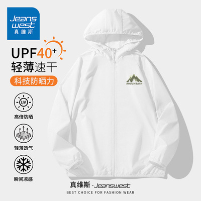 GV真维斯冰丝防晒衣男士夏季宽松防紫外线防晒服女轻薄透气外套D