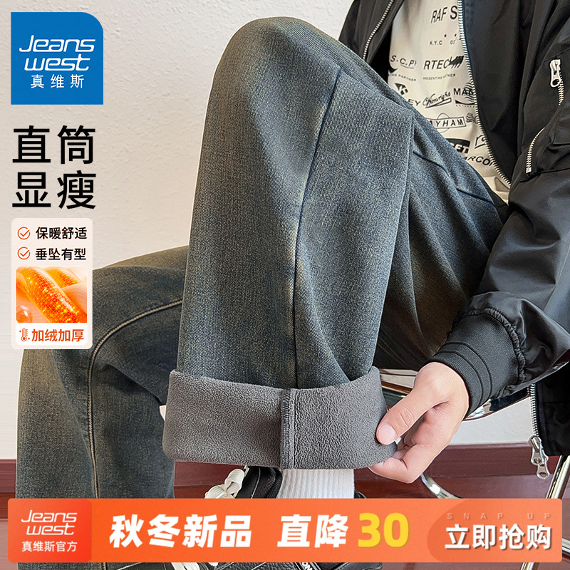 真维斯加绒牛仔裤男秋冬款裤子