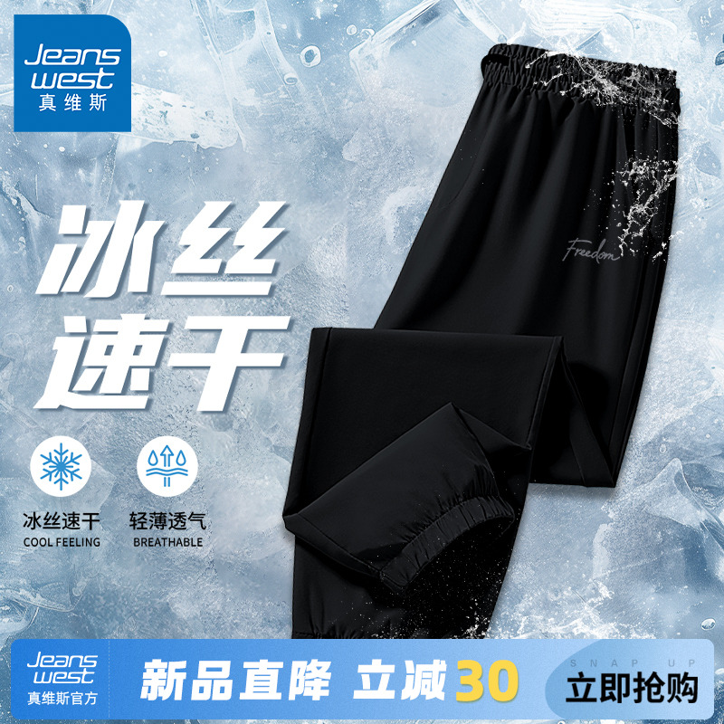 GV真维斯裤子男款夏季冰丝速干字母印花休闲裤轻薄透气运动长裤C